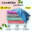 Салфетка из микрофибры (3шт) (пушистые) 30х30 (1/6=240) Зонов